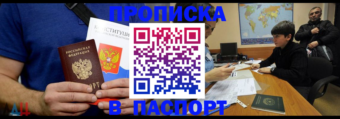 прописка для работы в Армавире