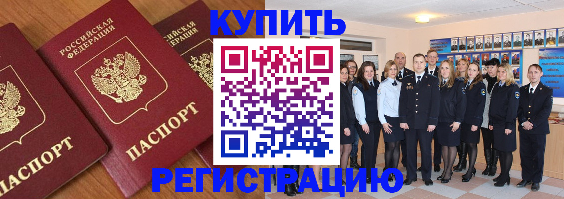 временная регистрация купить в Армавире