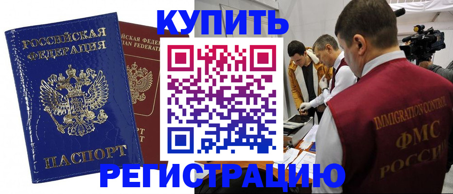 временная регистрация недорого в Армавире