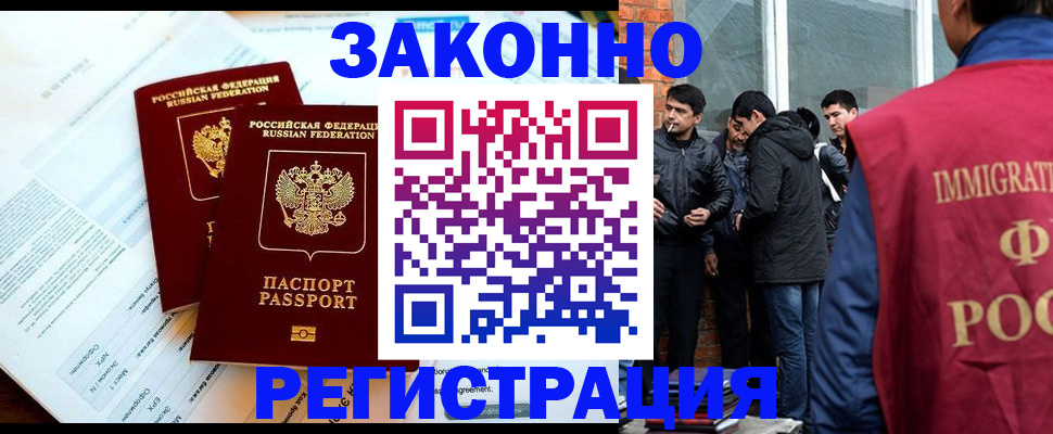 прописка в Армавире