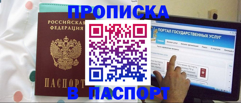 временная регистрация для всех в Армавире