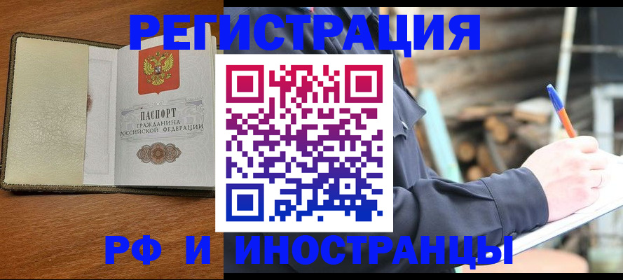 временная регистрация для школы в Армавире