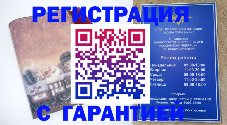 временная регистрация законно в Армавире