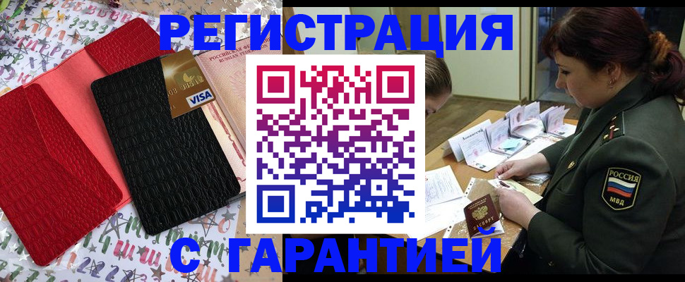временная регистрация 2025 в Армавире