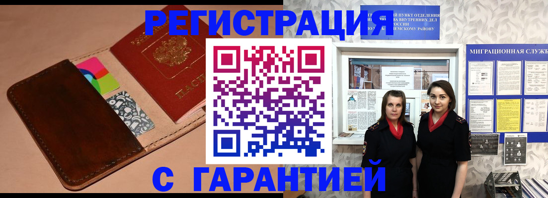 временная регистрация купить в Армавире