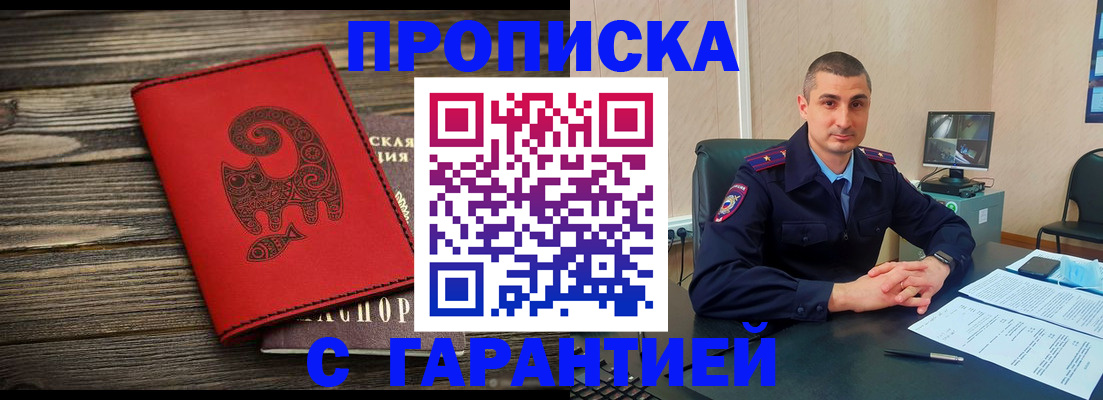 прописка поиск в Армавире